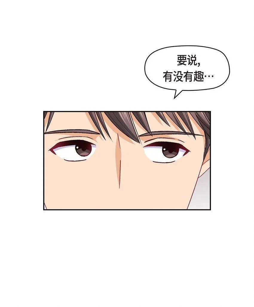 友情进退两难漫画,22 应该说是比较在意她吧2图