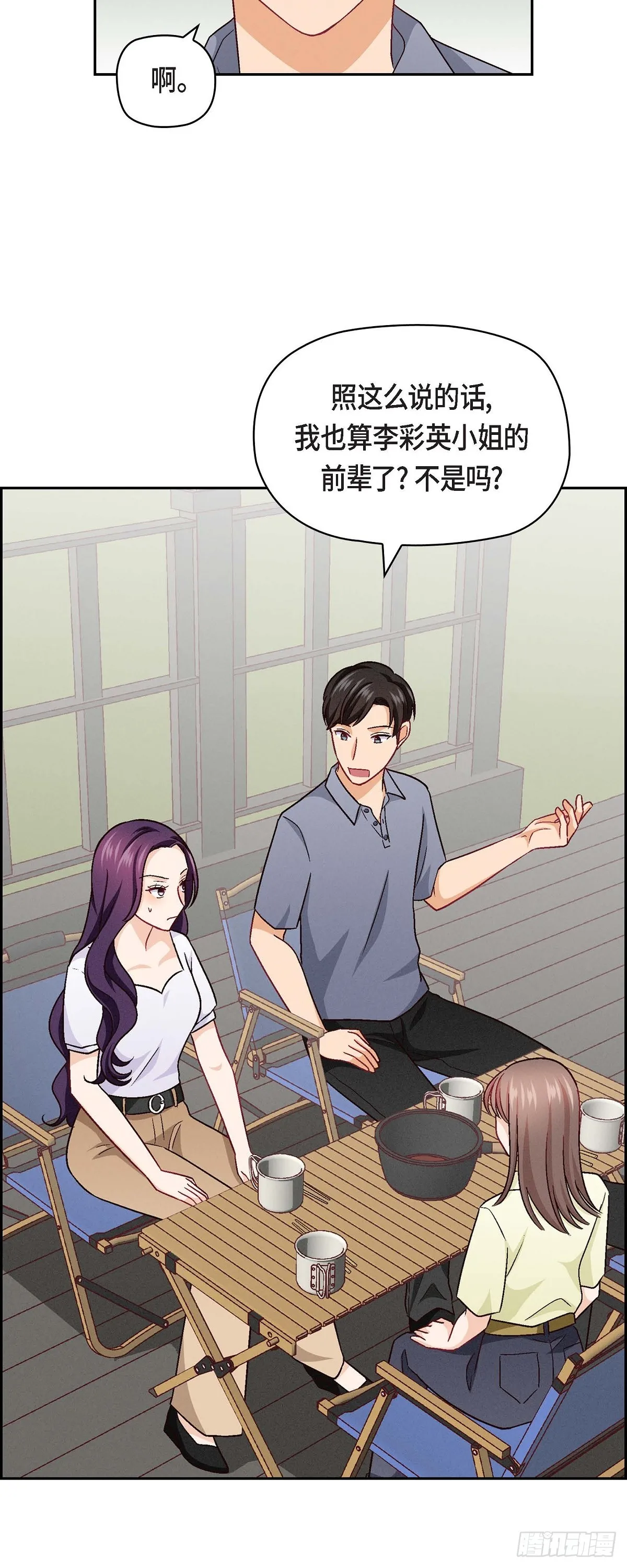 友情进退两难漫画,14 前辈还挺会玩游戏的啊1图