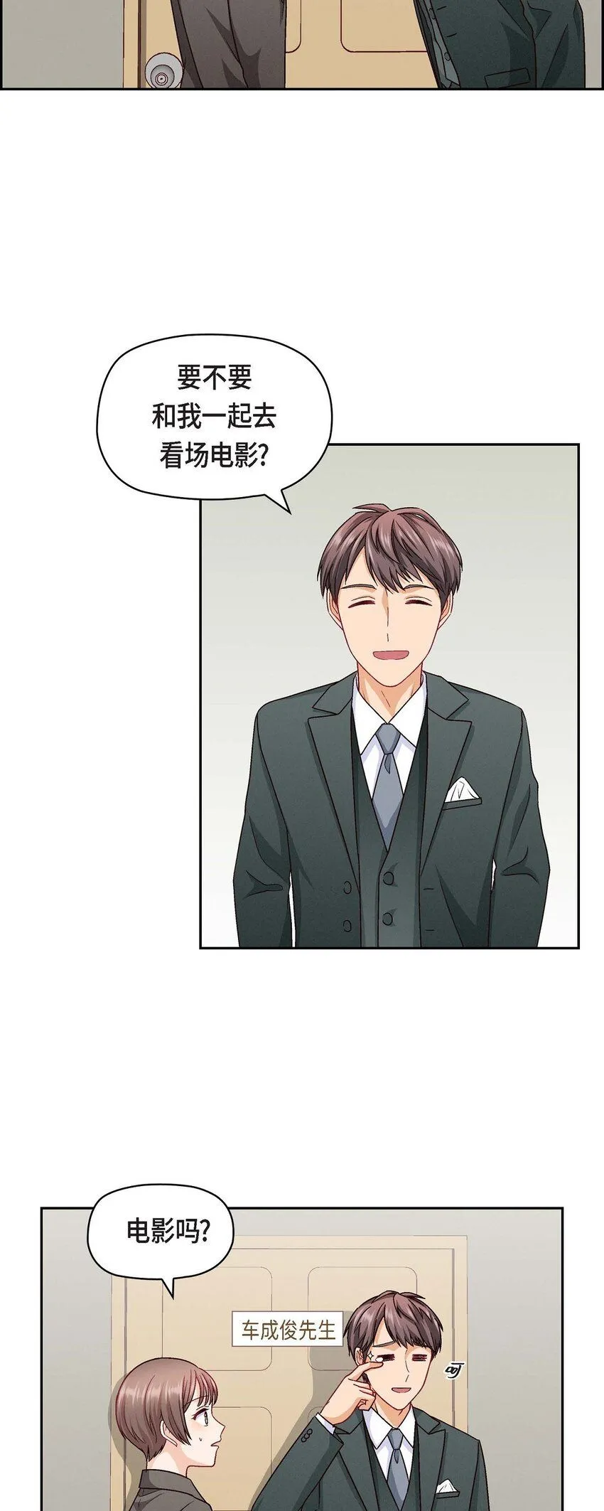 友情进退两难漫画,27 看电影1图