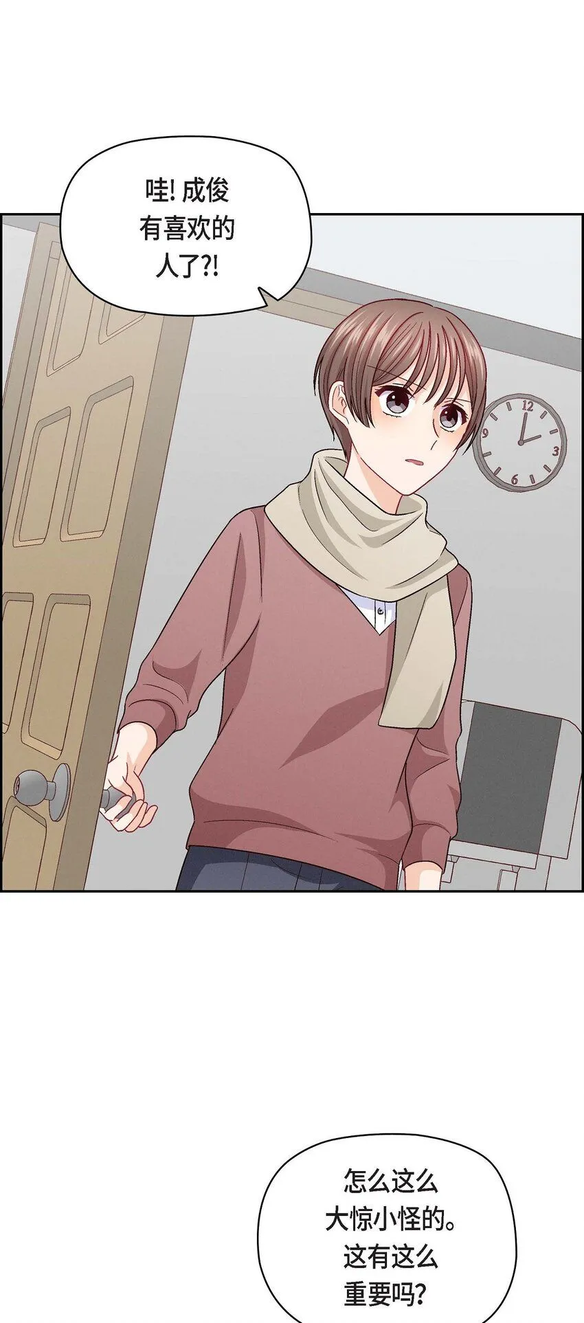 友情进退两难漫画,31 你有喜欢的人了？！1图