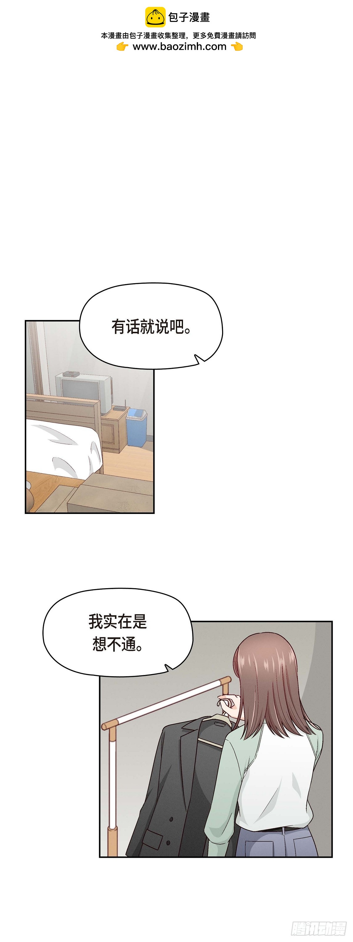 友情进退两难漫画,005 绝交是我自己的原因1图