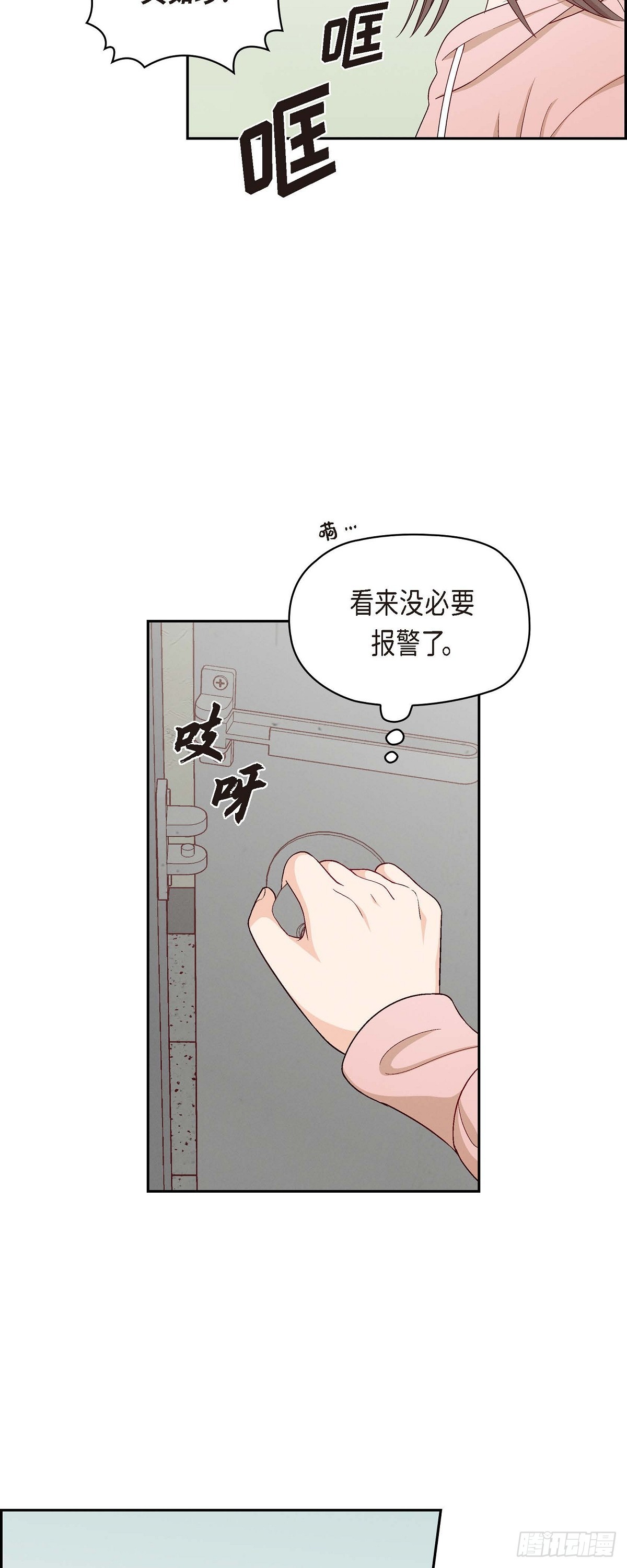 友情进退两难漫画,001 我回来了2图
