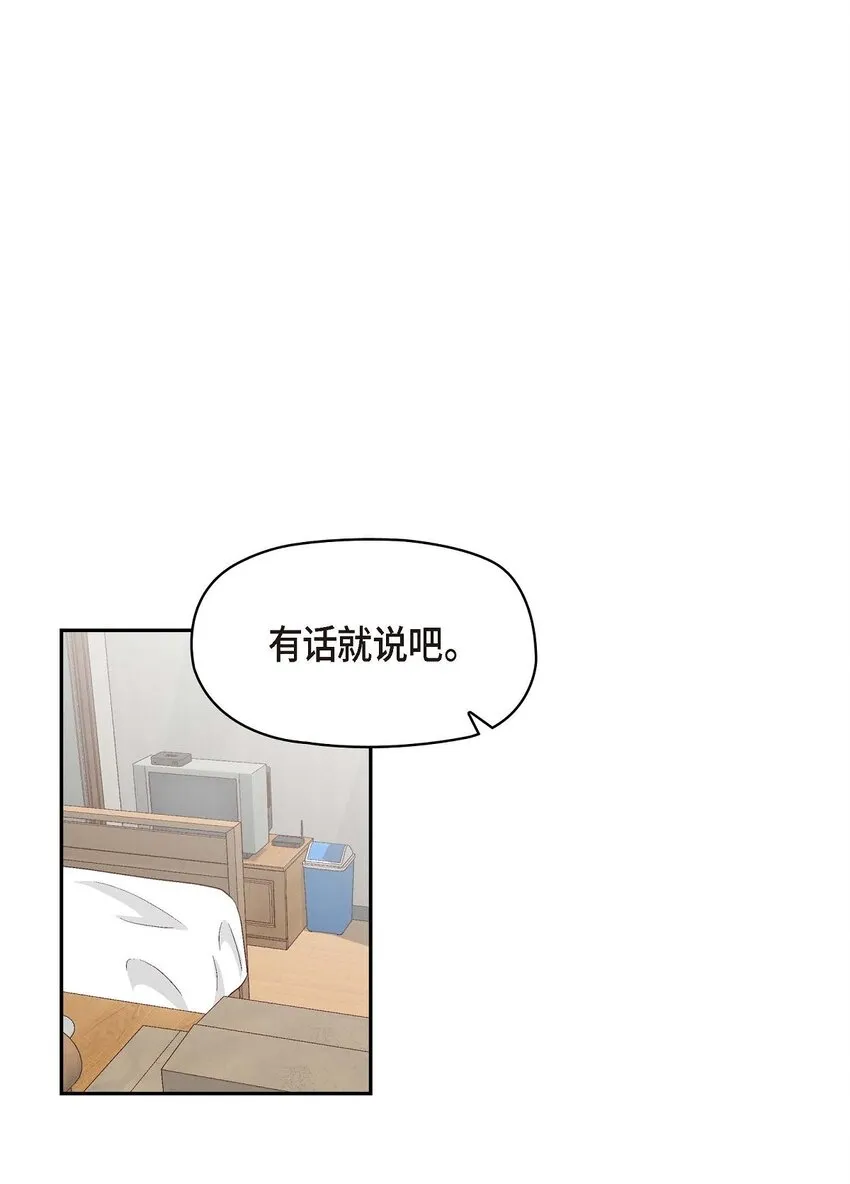 友情进退两难漫画,05. 那就再来一杯吧1图