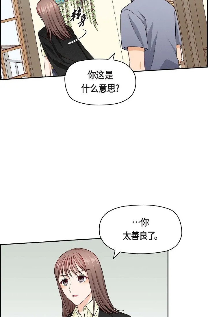 友情进退两难漫画,17 你太善良了1图