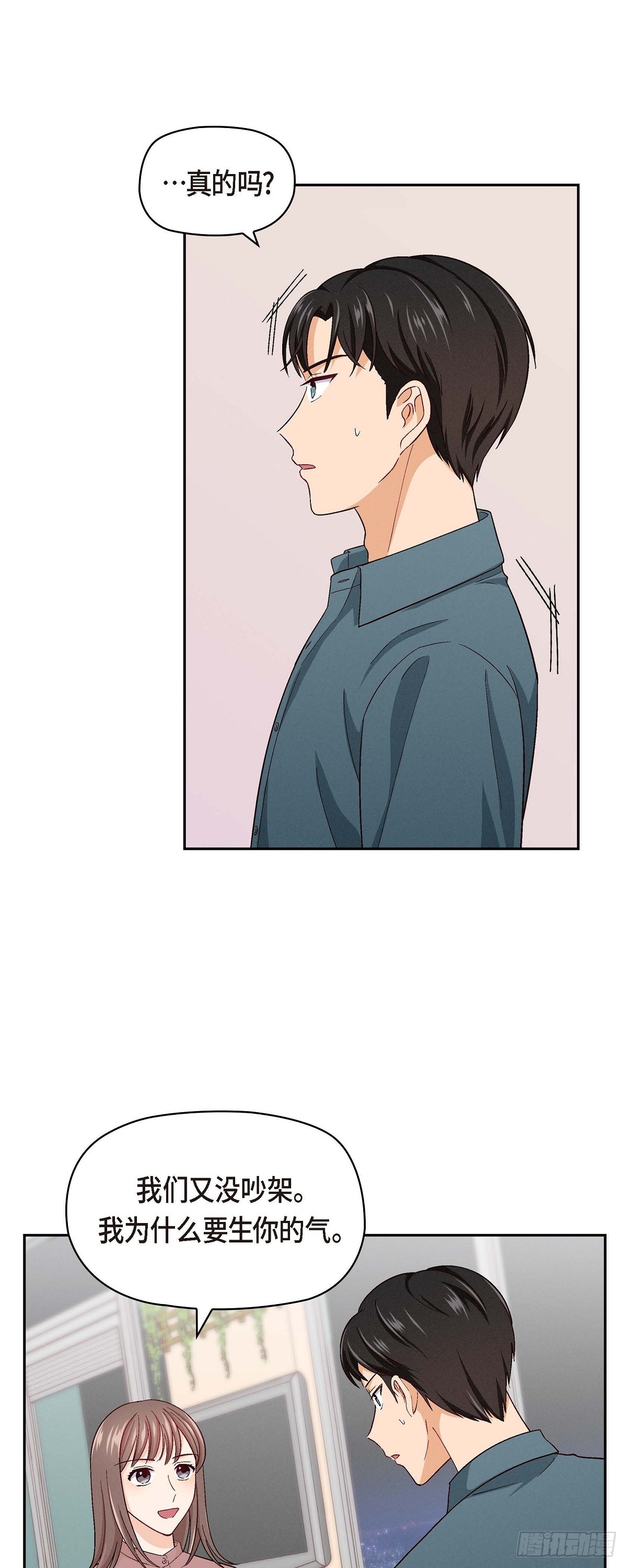 友情进退两难漫画,004 你没朋友吧2图
