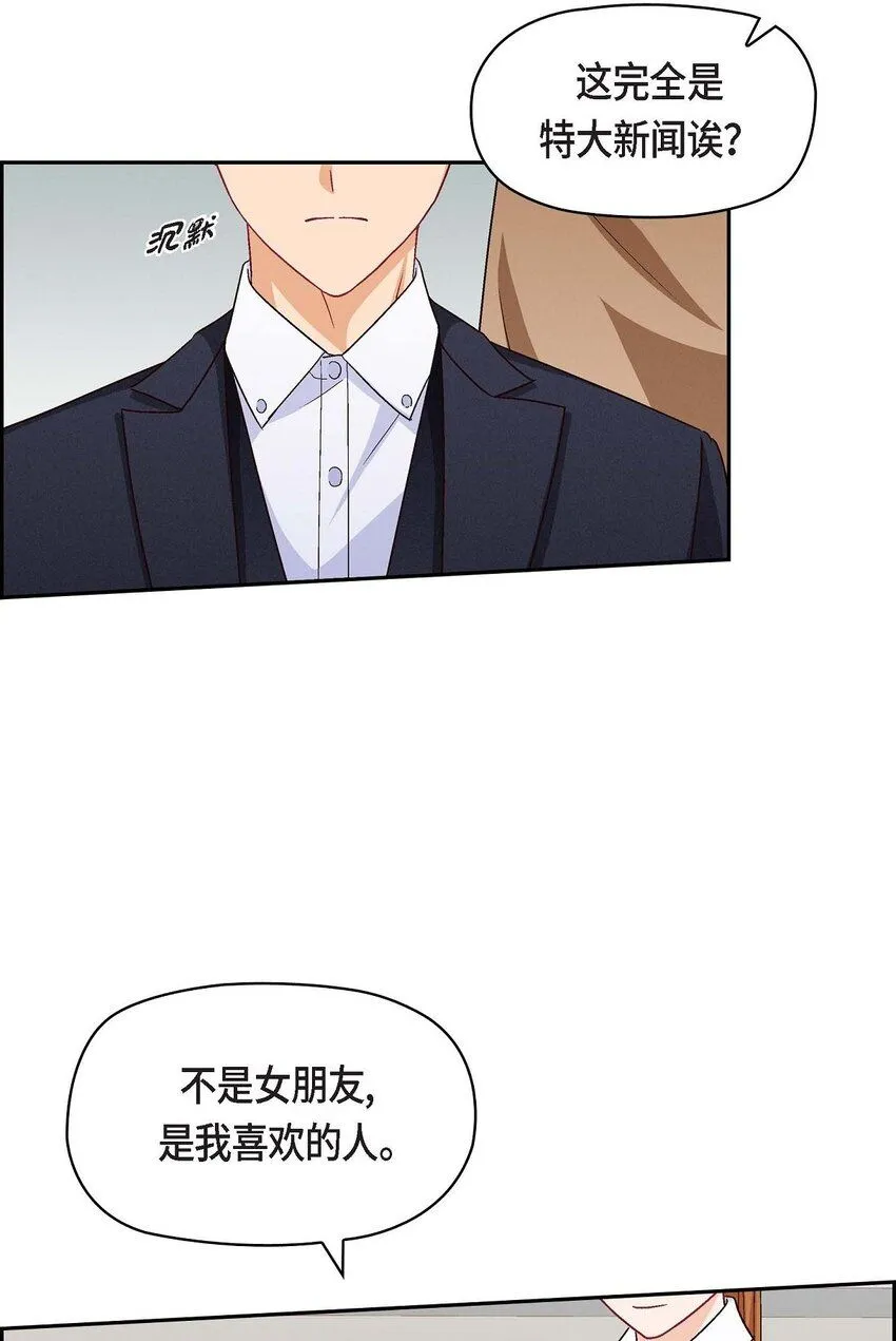友情进退两难漫画,31 你有喜欢的人了？！1图