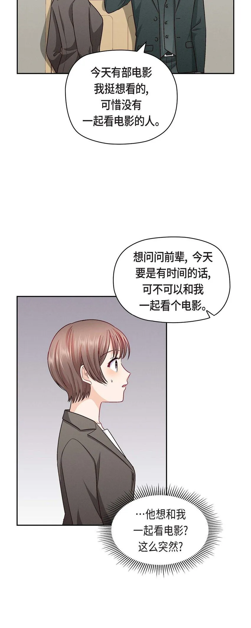 友情进退两难漫画,27 看电影2图