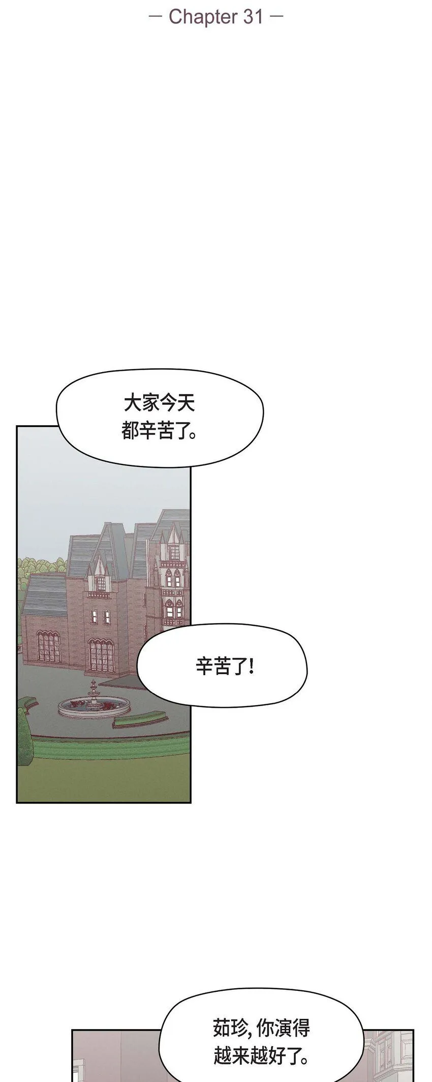 友情进退两难漫画,31 你有喜欢的人了？！1图