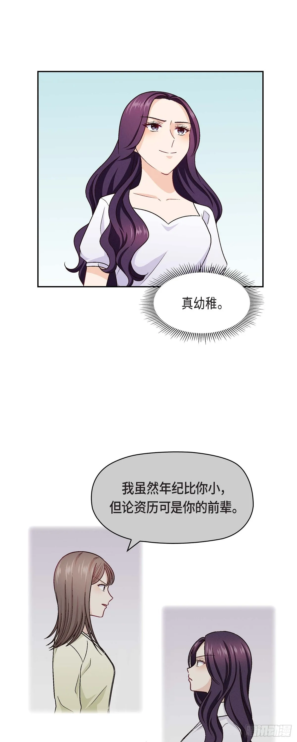 友情进退两难漫画,14 前辈还挺会玩游戏的啊1图
