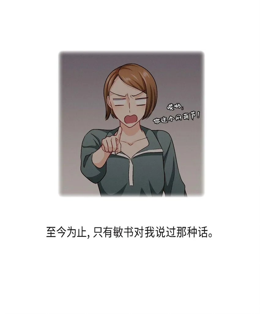 友情进退两难漫画,19 工作上我可不会妥协2图