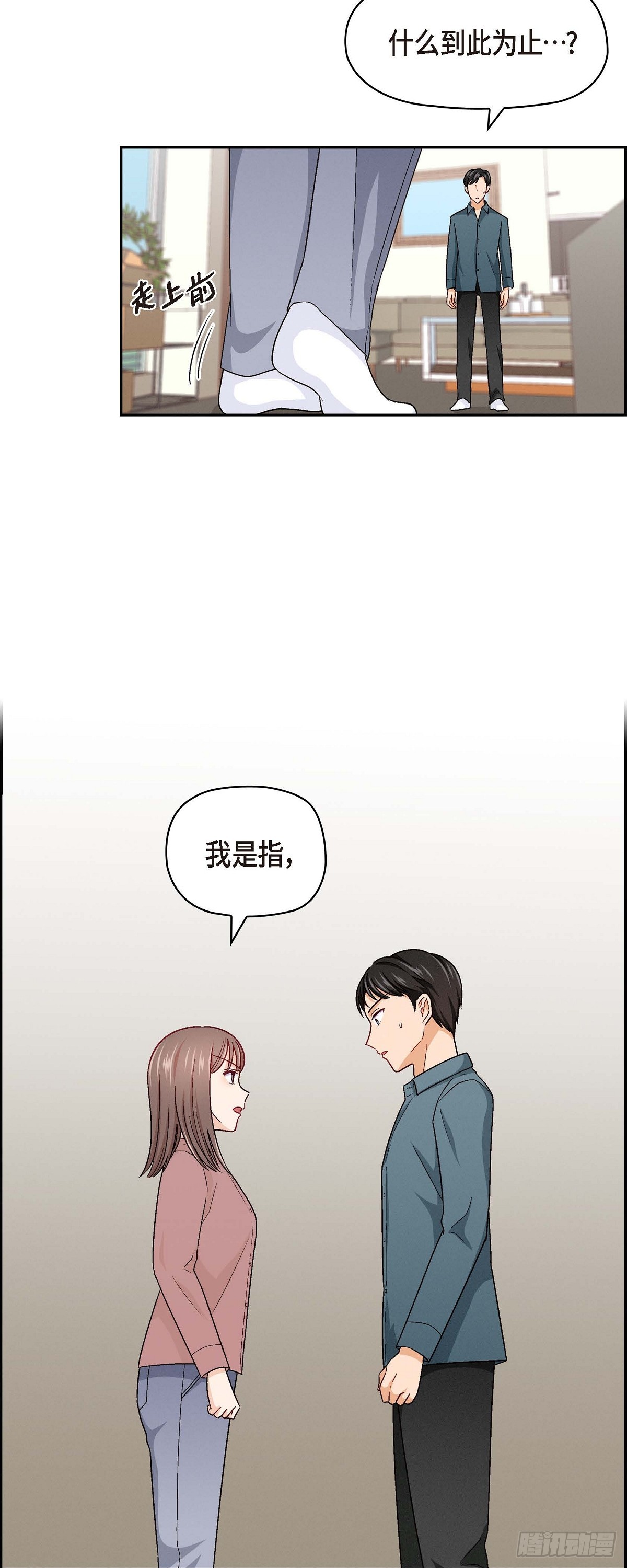 友情进退两难漫画,004 你没朋友吧2图
