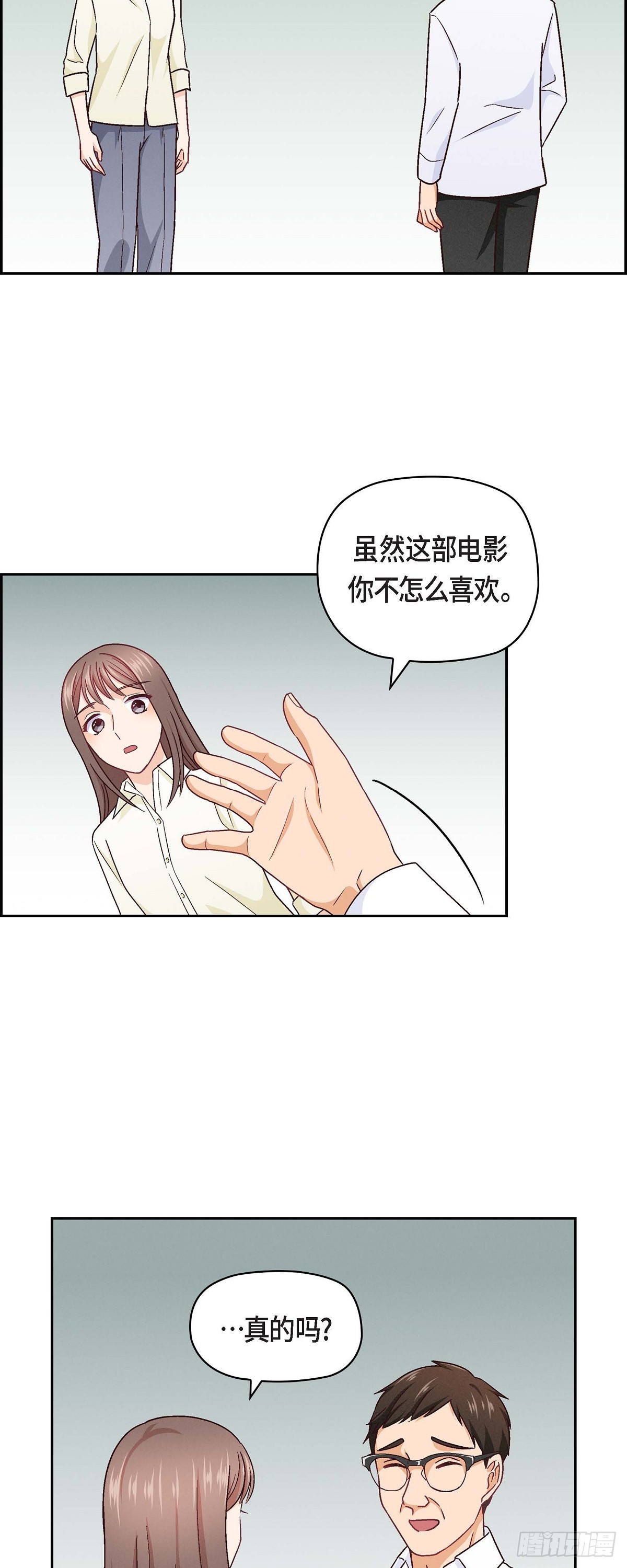 友情进退两难漫画,006 出现在了我的面前1图