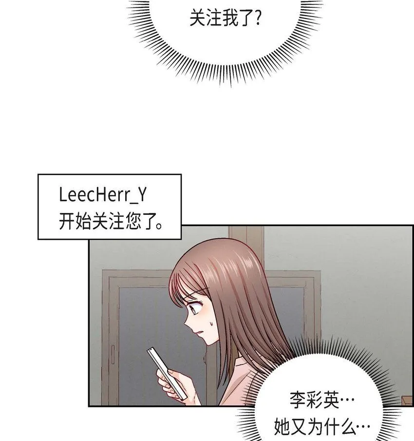 友情进退两难漫画,22 应该说是比较在意她吧2图