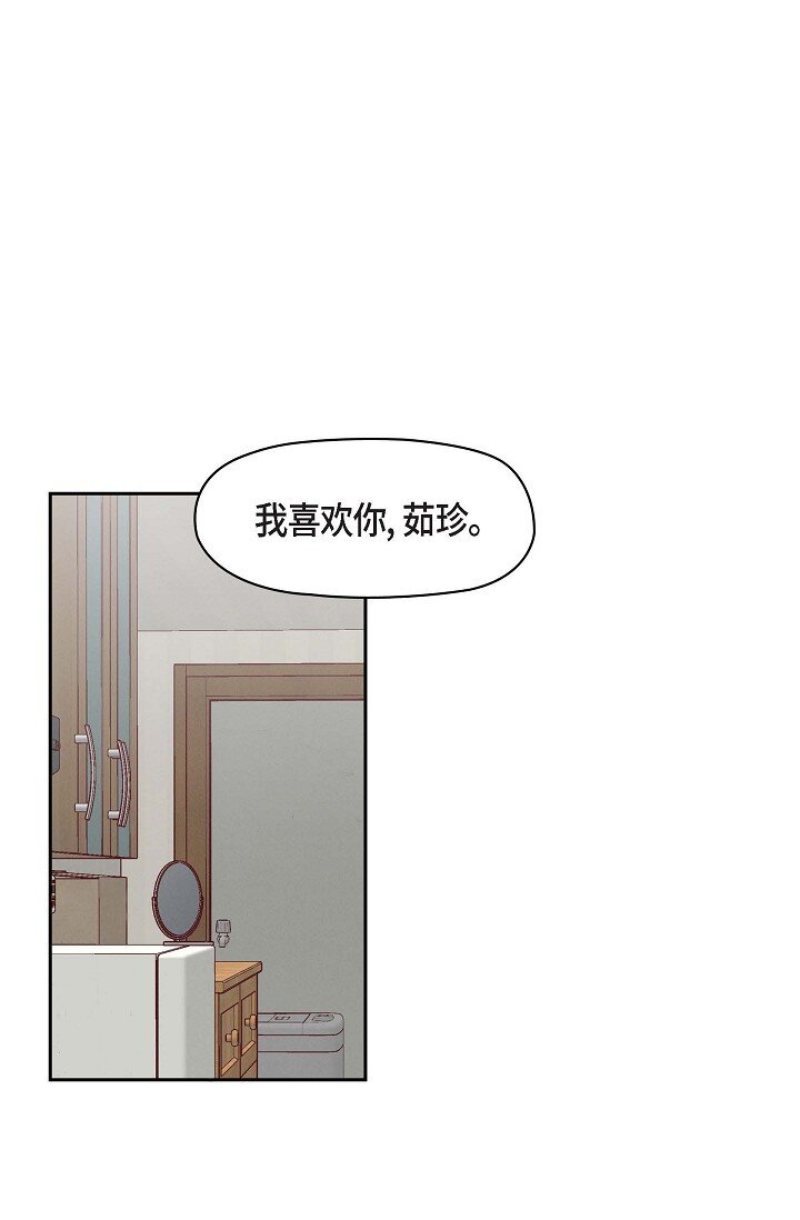 友情进退两难漫画,36 能感觉到我的心跳吗？1图