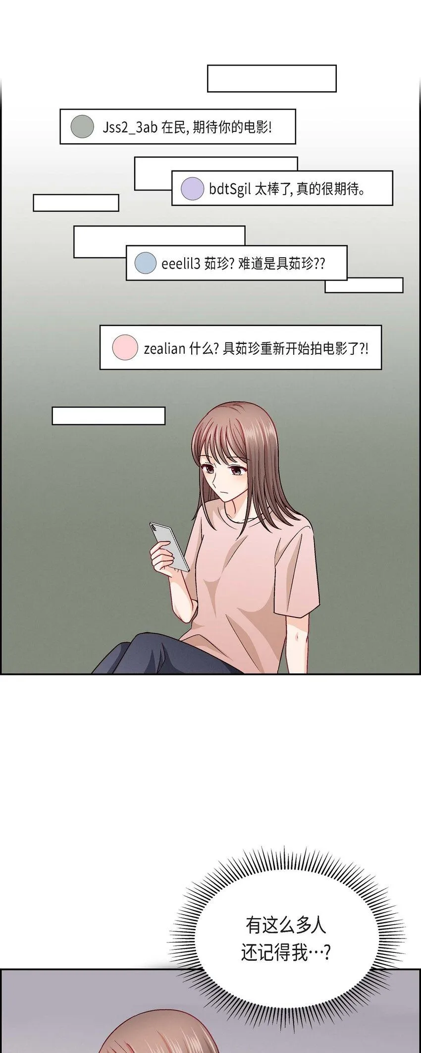 友情进退两难漫画,22 应该说是比较在意她吧1图