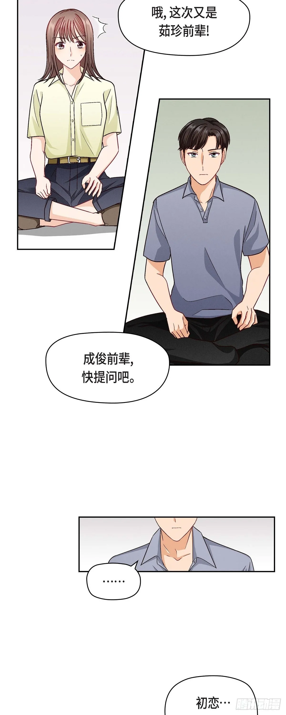 友情进退两难漫画,15 是迷恋还是爱恨2图