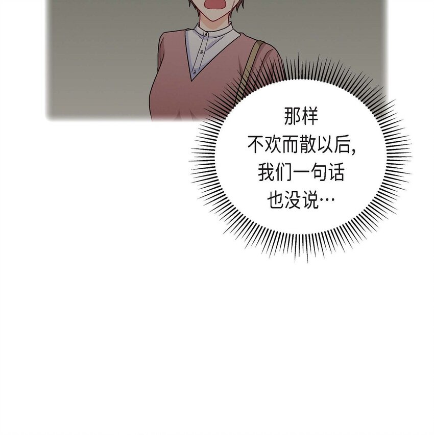 友情进退两难漫画,34 反正也只是演戏而已2图