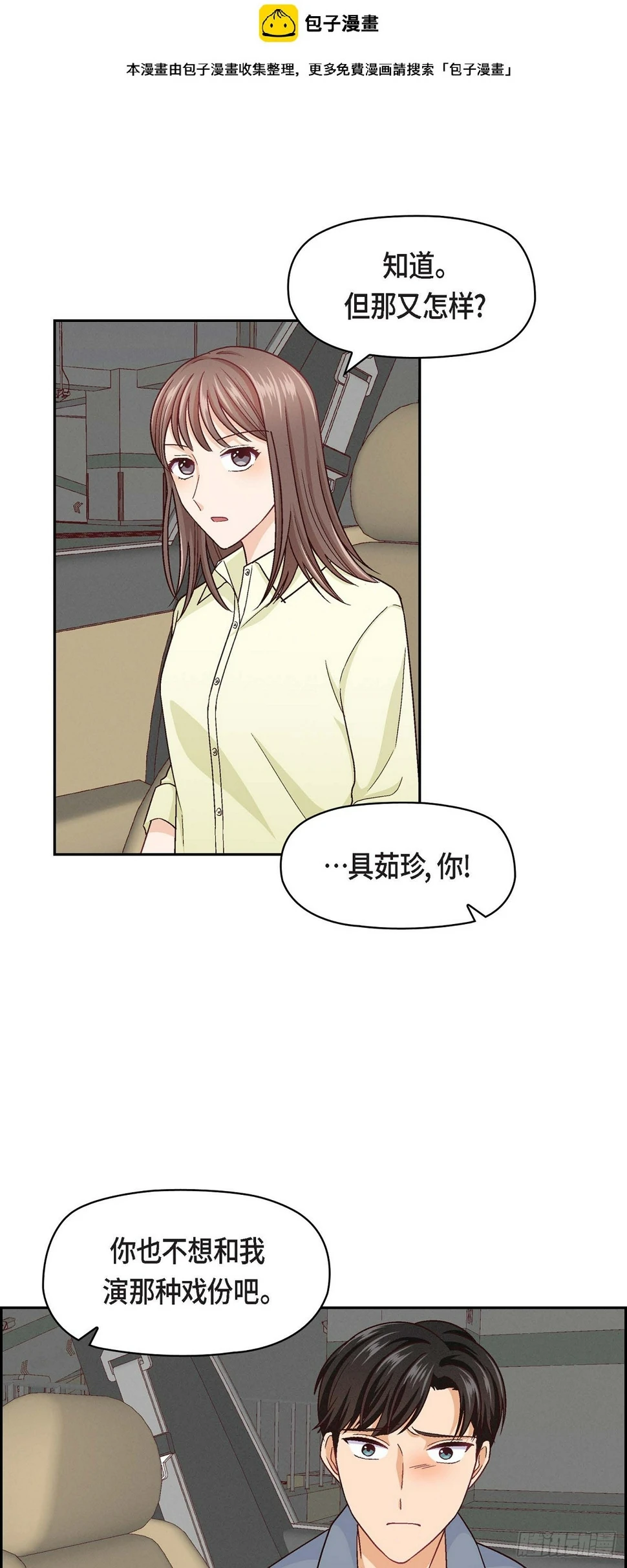 友情进退两难漫画,08 就试呗2图