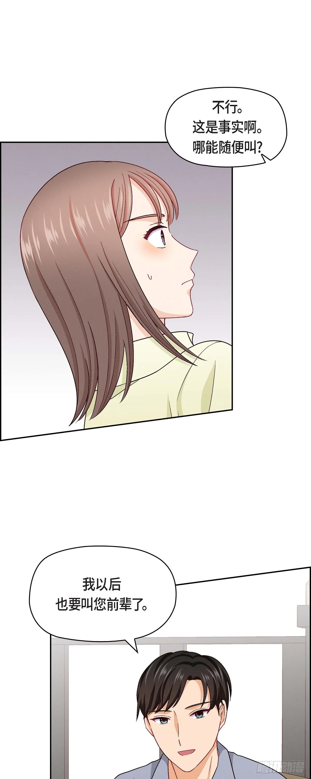 友情进退两难漫画,14 前辈还挺会玩游戏的啊1图
