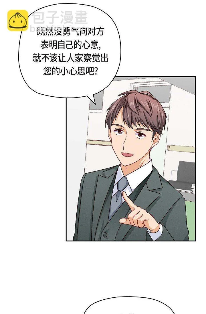 友情进退两难漫画,25 别玩弄感情！2图