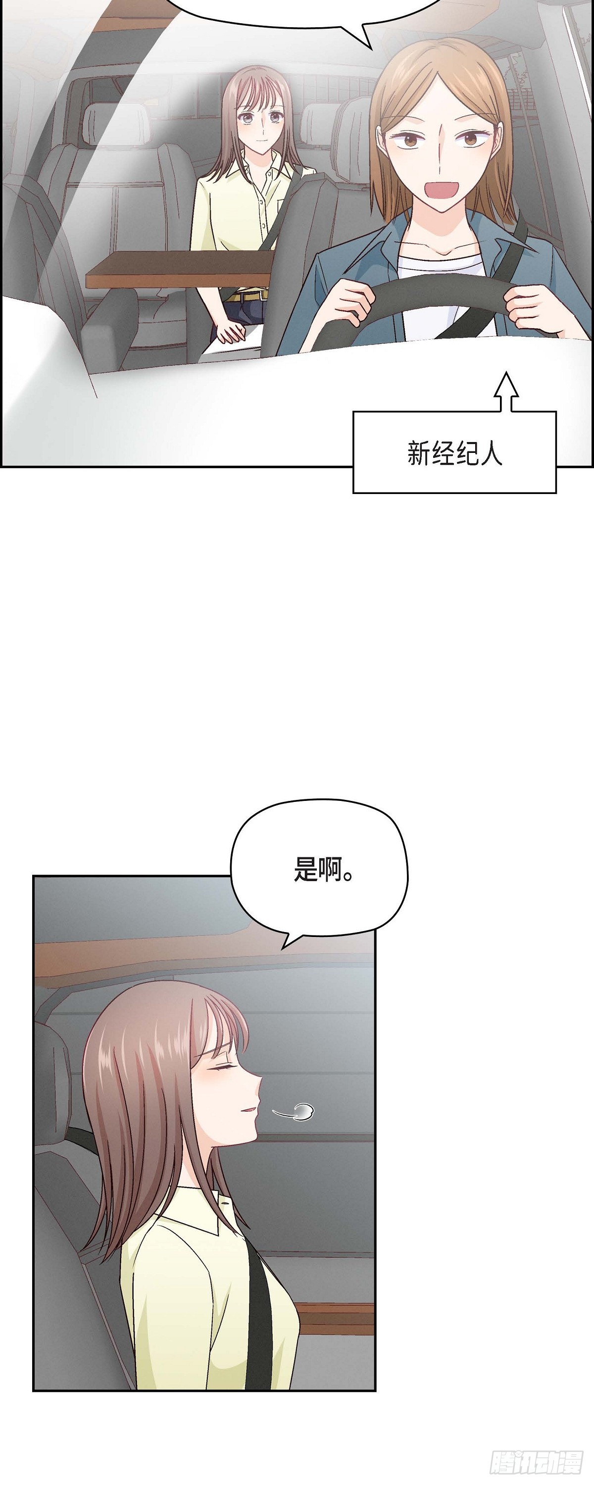 友情进退两难漫画,13 有点嫉妒呢2图