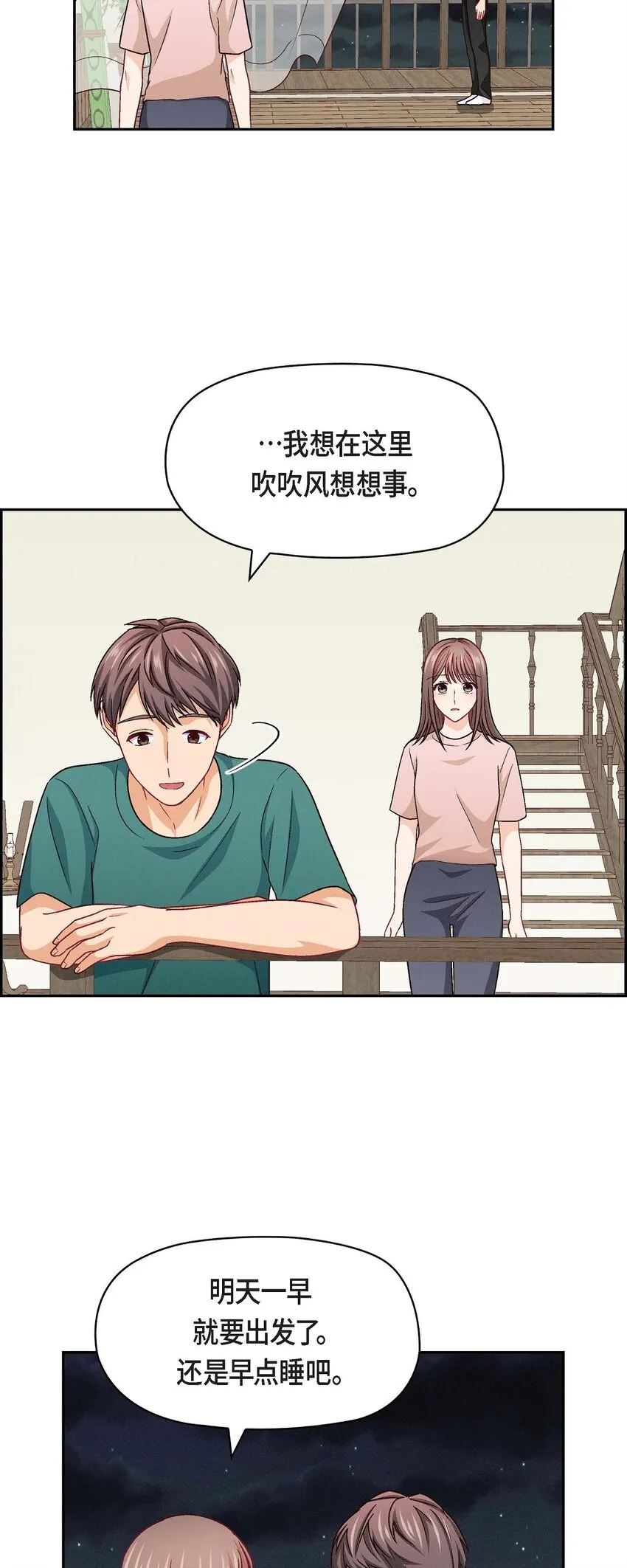 友情进退两难漫画,21 心境都各不相同1图