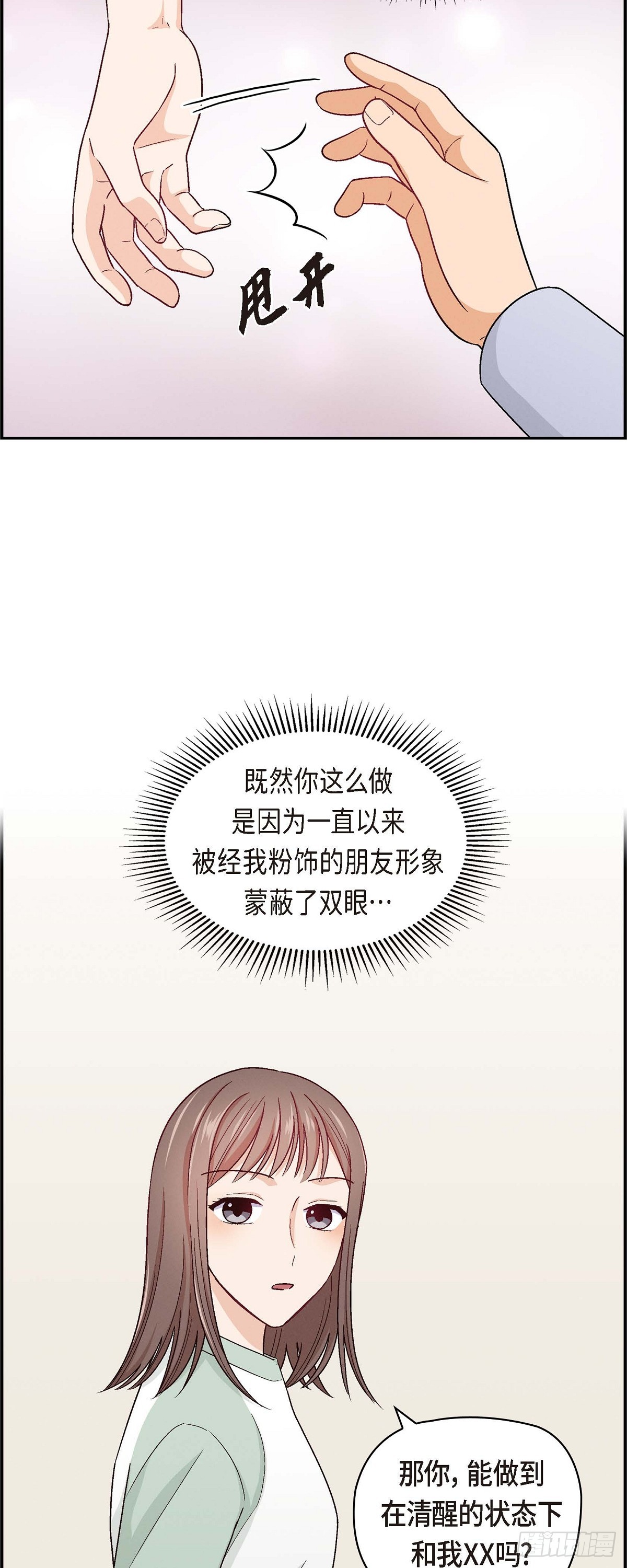 友情进退两难漫画,005 绝交是我自己的原因1图