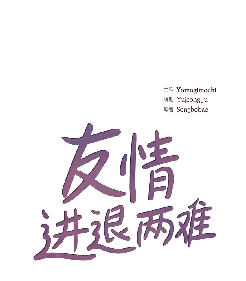 友情进退两难漫画,47 你爸特别想见见你2图