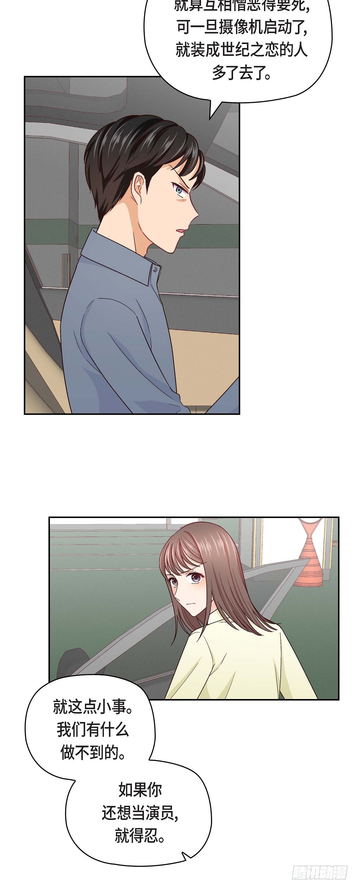 友情进退两难漫画,08 就试呗2图