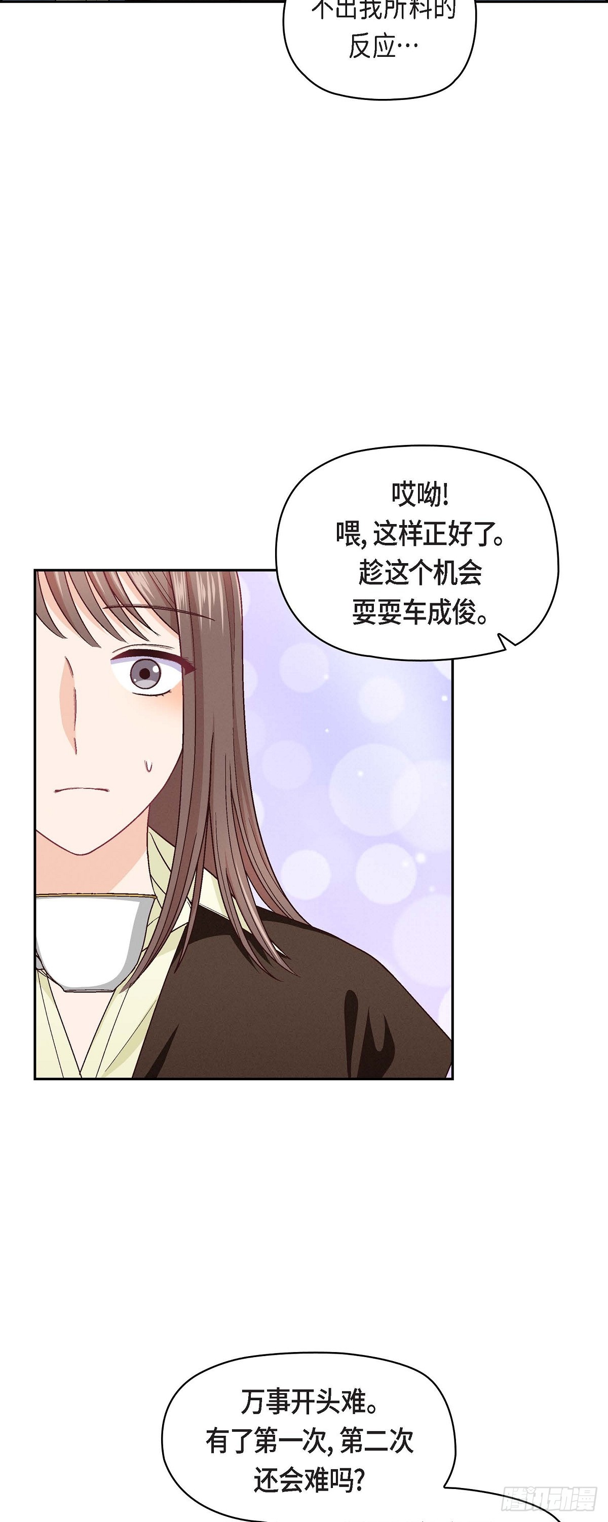 友情进退两难漫画,08 就试呗2图