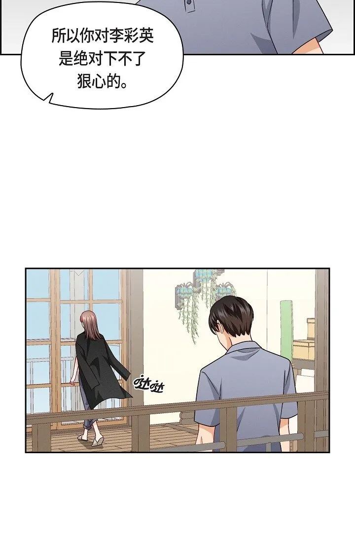 友情进退两难漫画,17 你太善良了2图