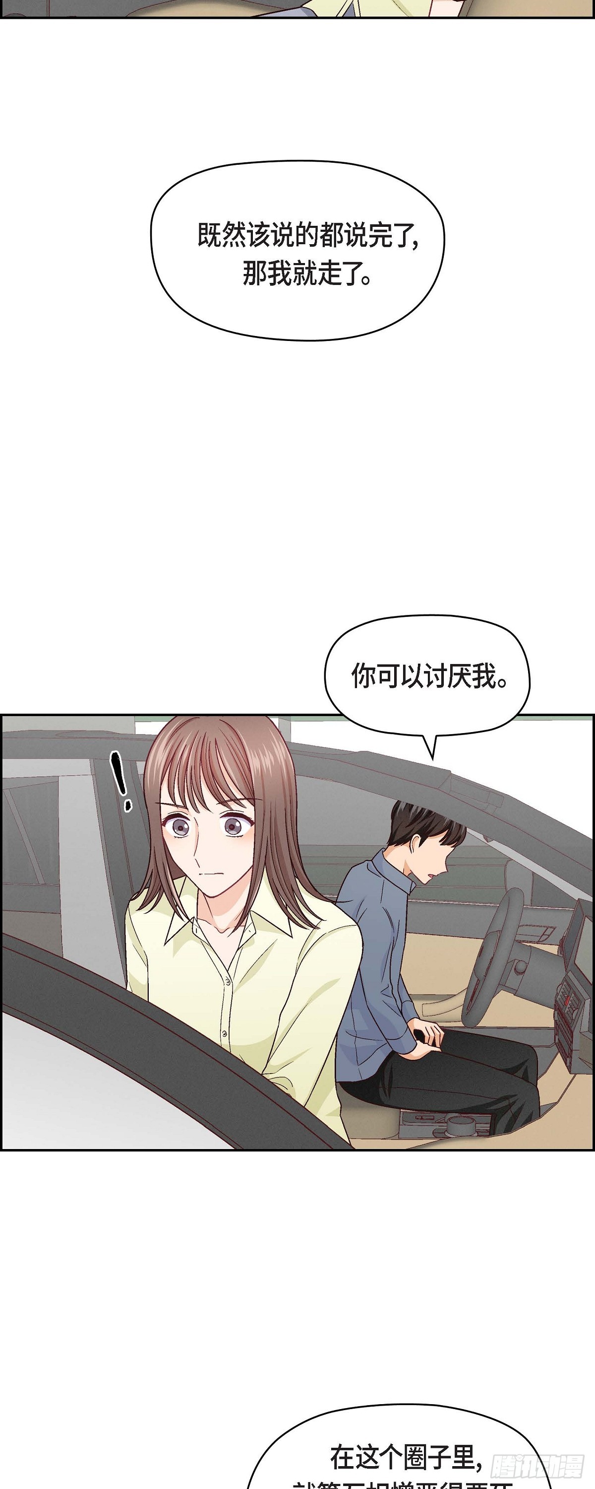 友情进退两难漫画,08 就试呗1图