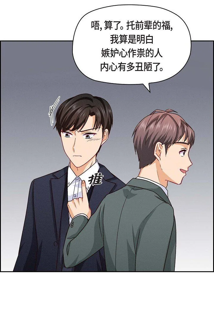 友情进退两难漫画,25 别玩弄感情！1图