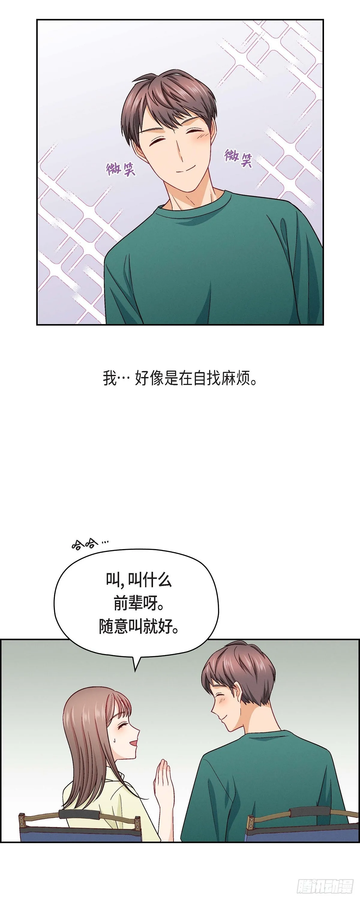 友情进退两难漫画,14 前辈还挺会玩游戏的啊2图