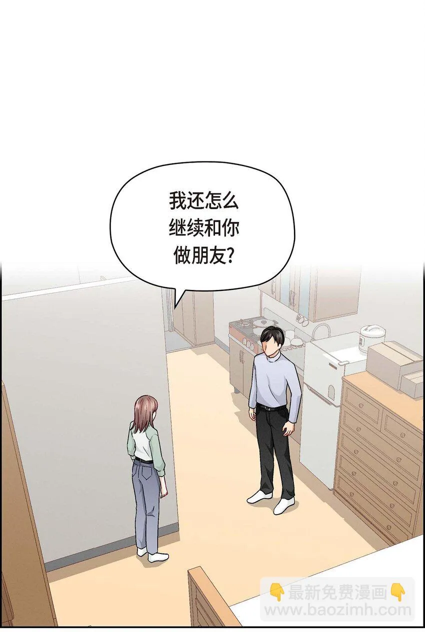 友情进退两难漫画,05. 那就再来一杯吧1图