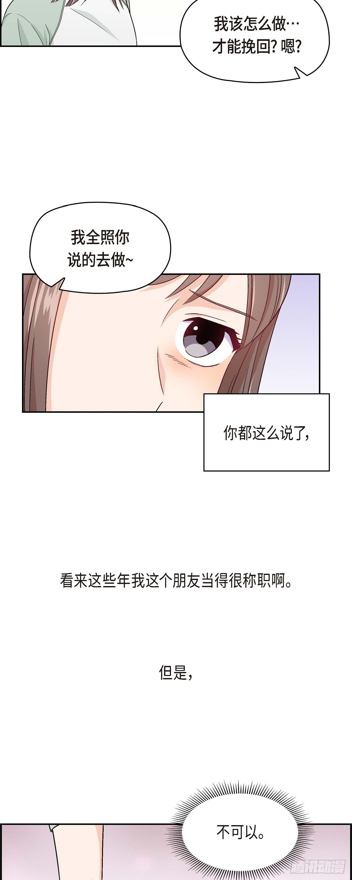 友情进退两难漫画,005 绝交是我自己的原因2图