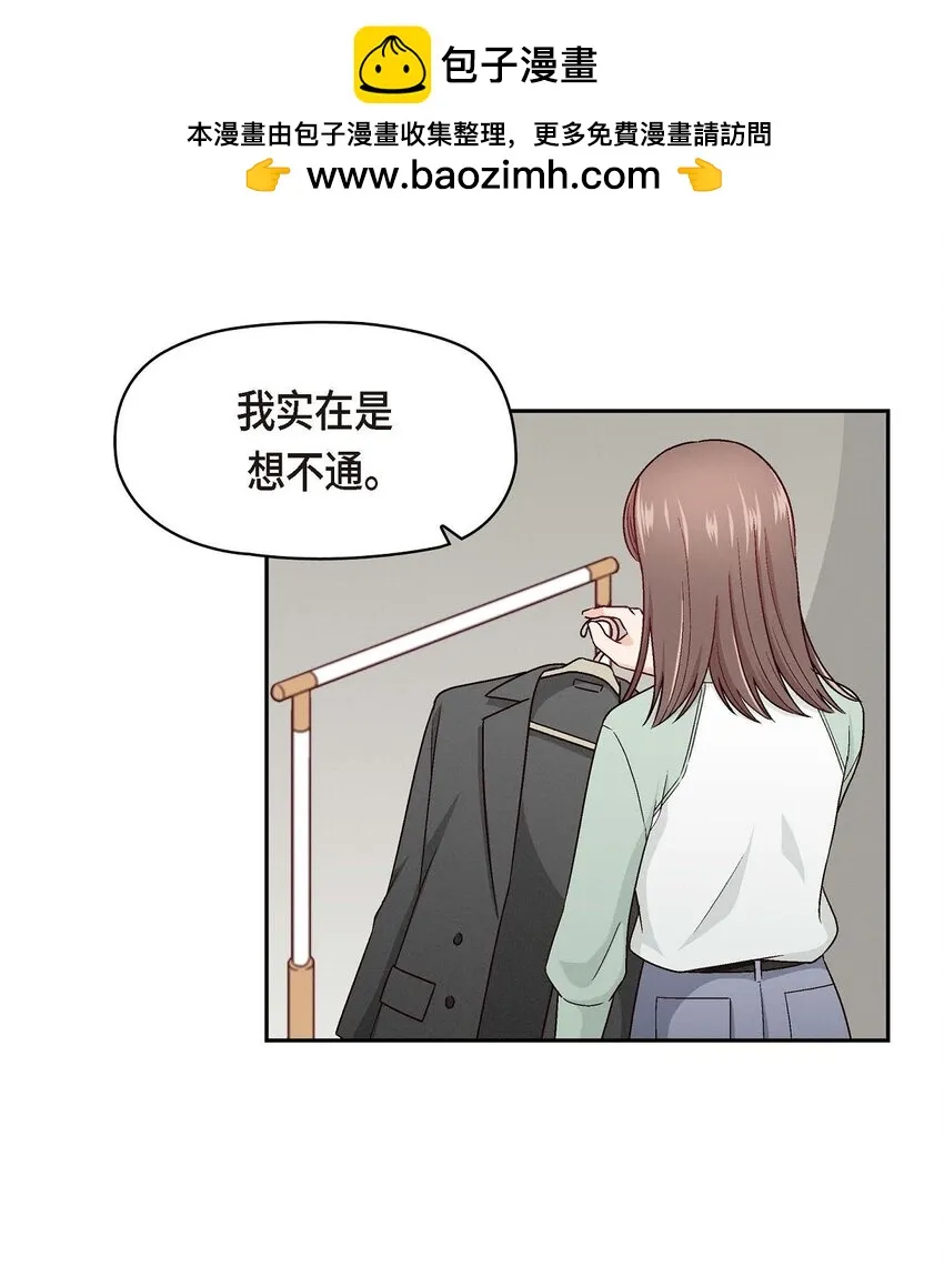 友情进退两难漫画,05. 那就再来一杯吧2图