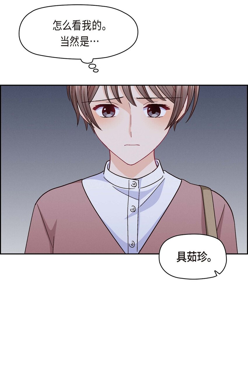 友情进退两难漫画,33 是否只是一种占有欲？2图
