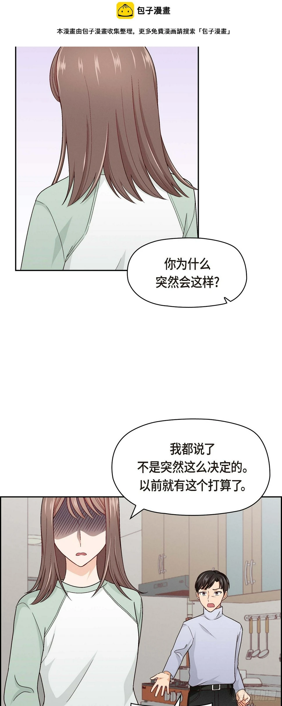 友情进退两难漫画,005 绝交是我自己的原因2图