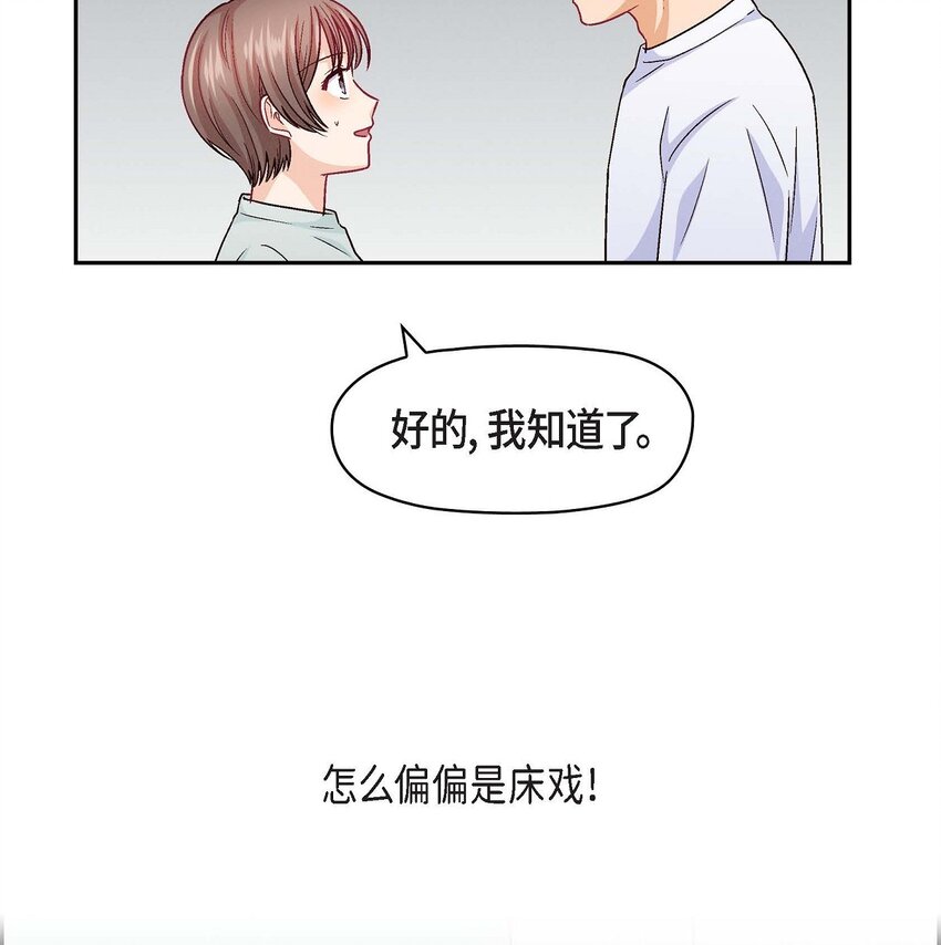 友情进退两难漫画,34 反正也只是演戏而已1图