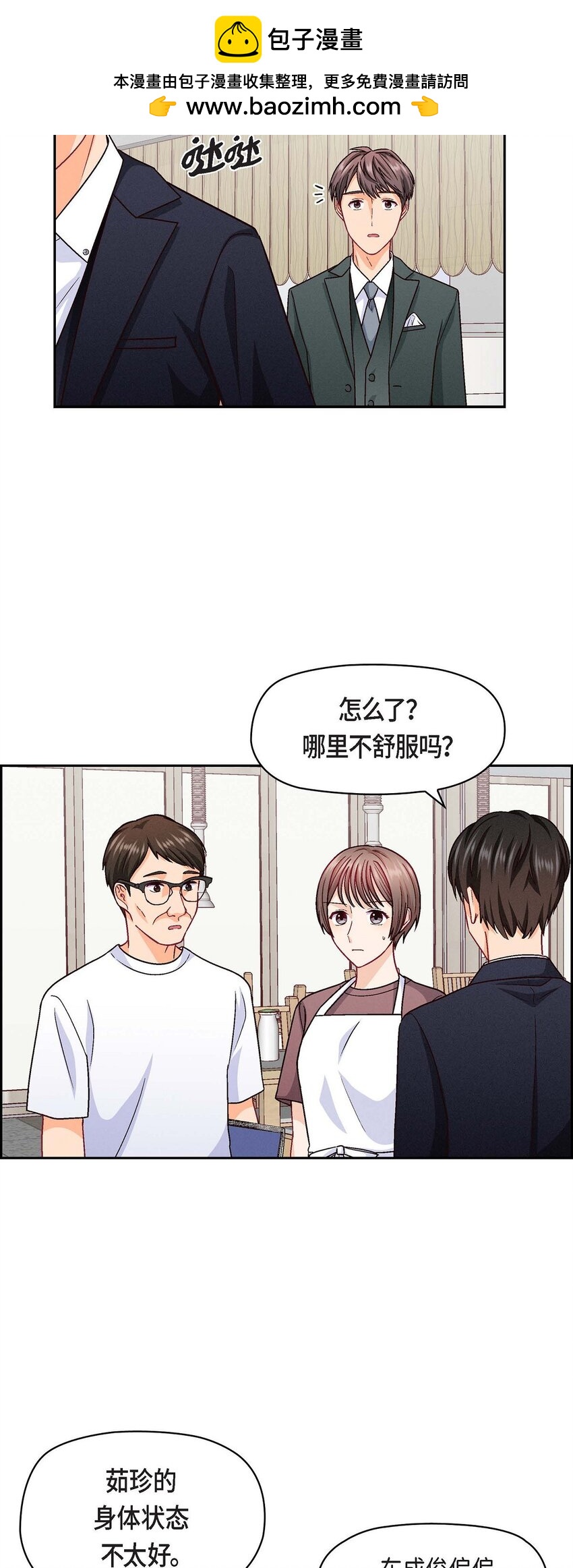 友情进退两难漫画,29 因为我担心你2图