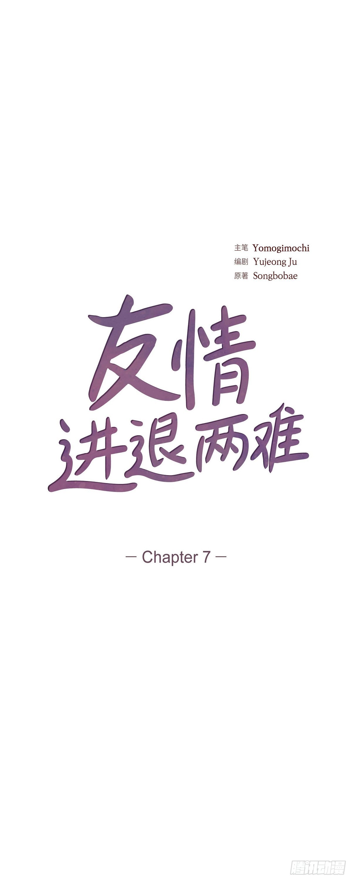 友情进退两难漫画,07 别撒谎了2图
