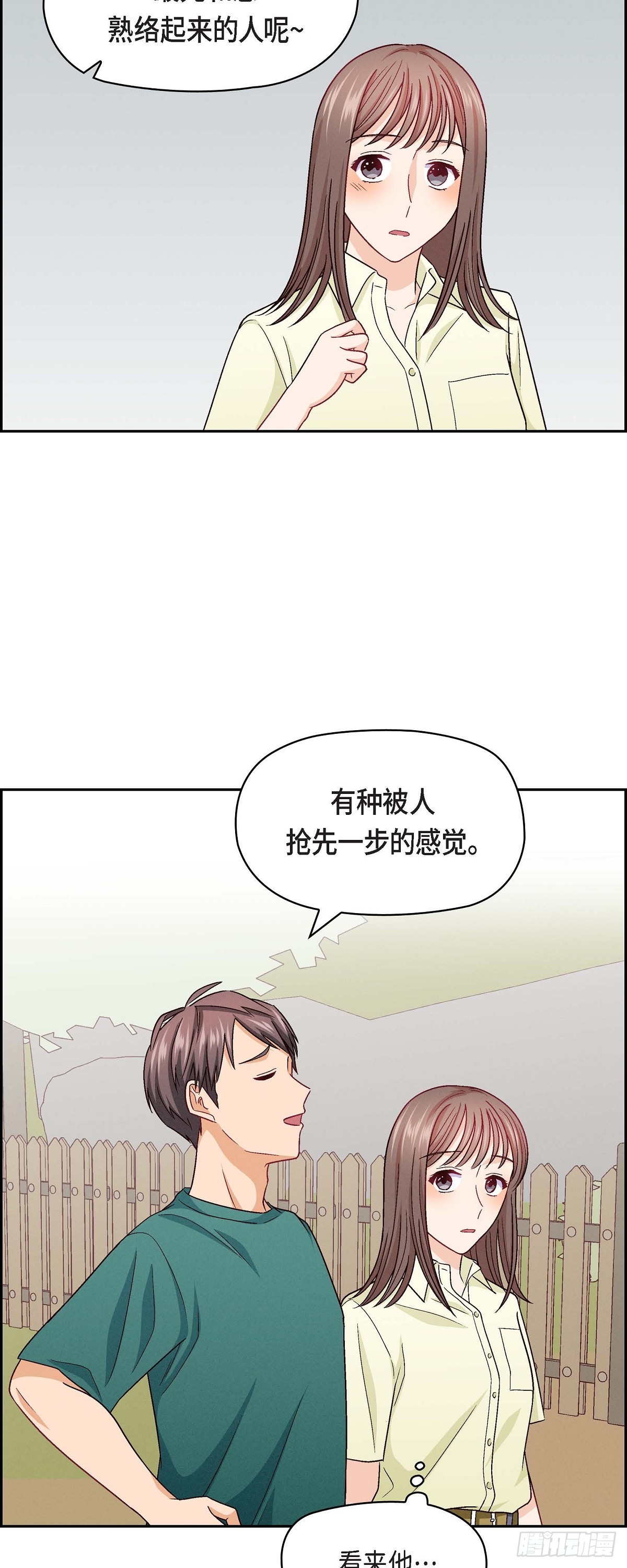 友情进退两难漫画,13 有点嫉妒呢2图