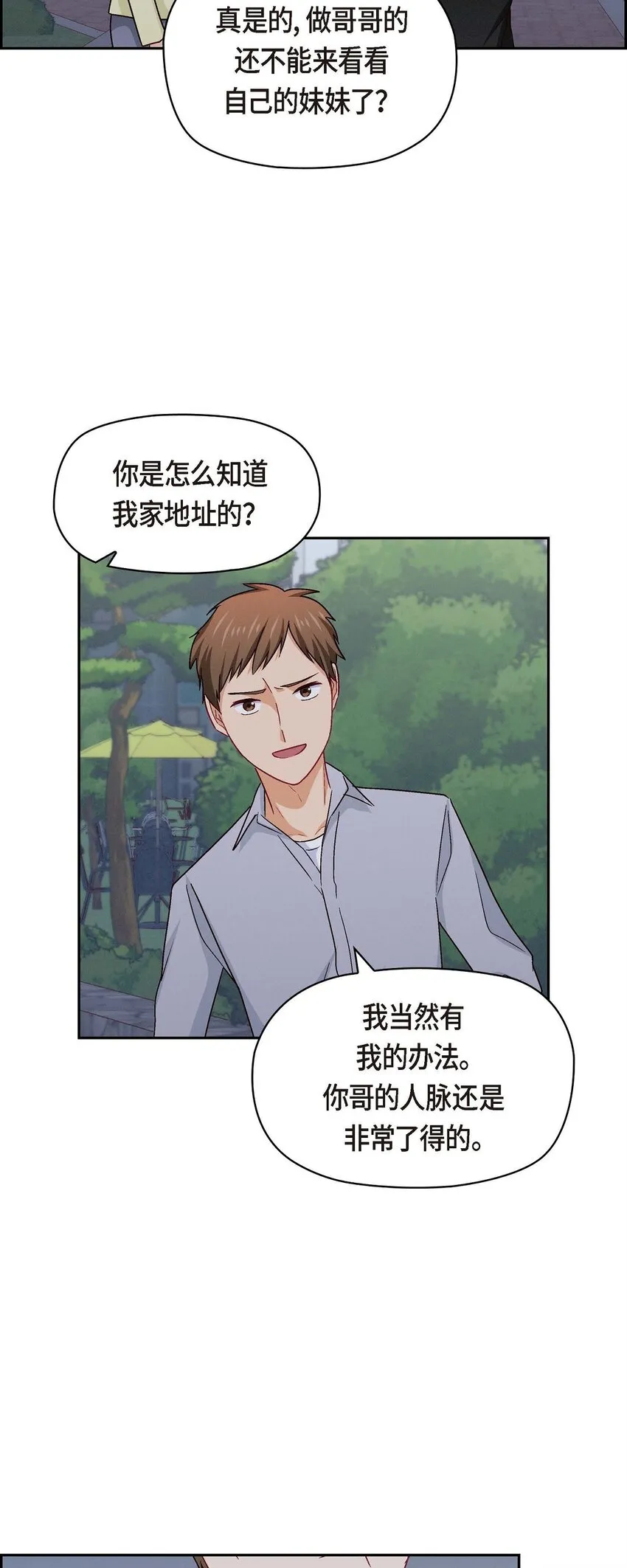 友情进退两难漫画,39 他真的是我哥2图