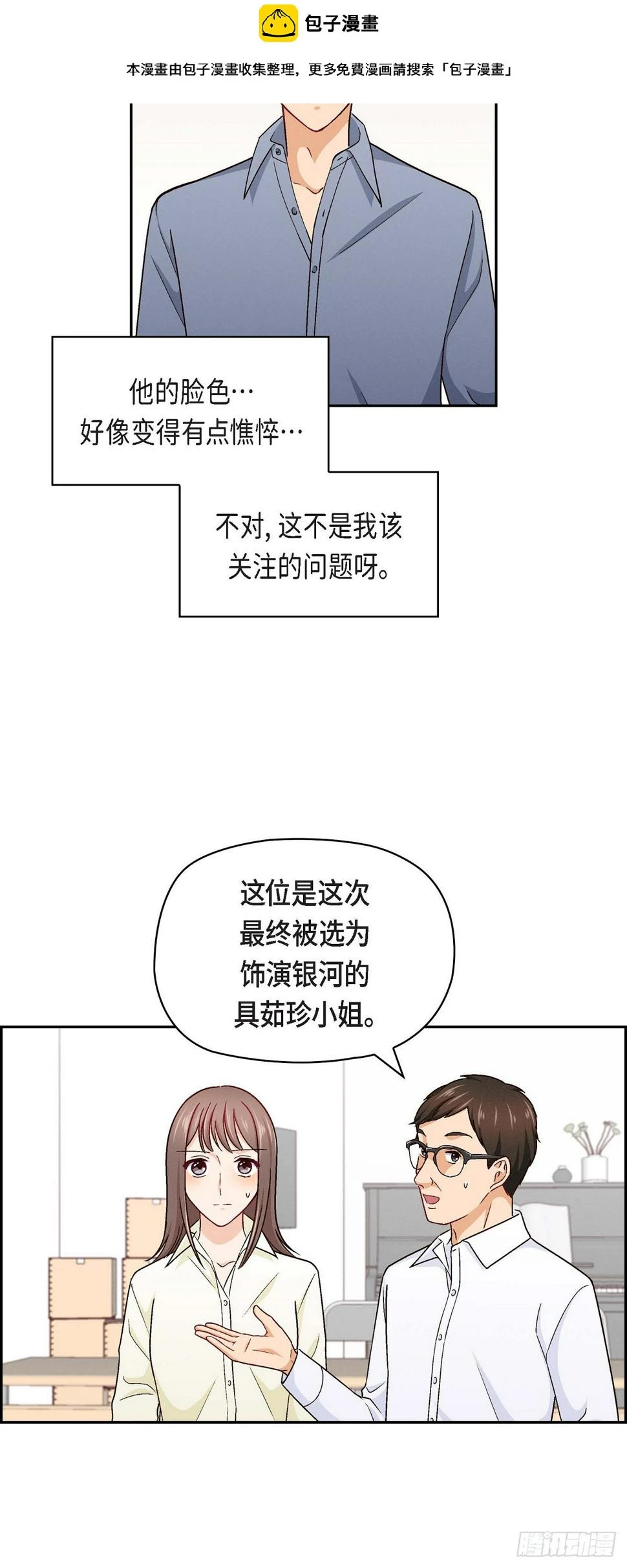 友情进退两难漫画,07 别撒谎了2图