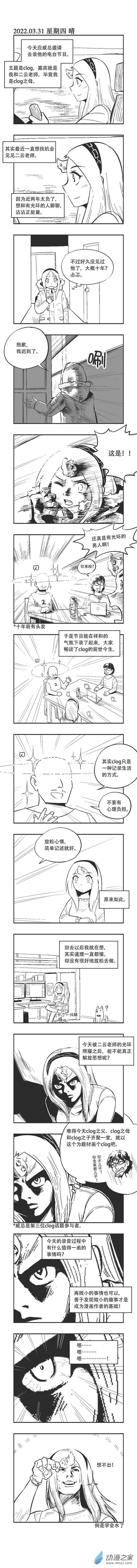 乌贼ichabod是男是女漫画,0148 录电台1图