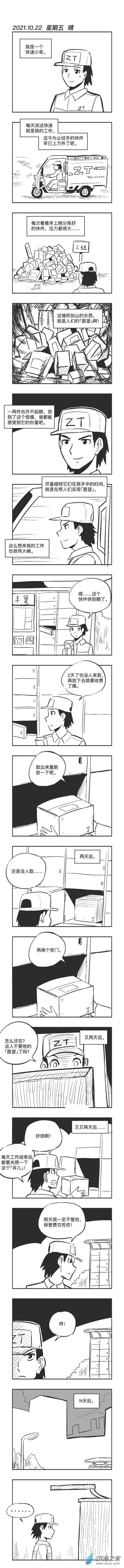 乌贼首订漫画,0122 一个快件（第二视角）1图