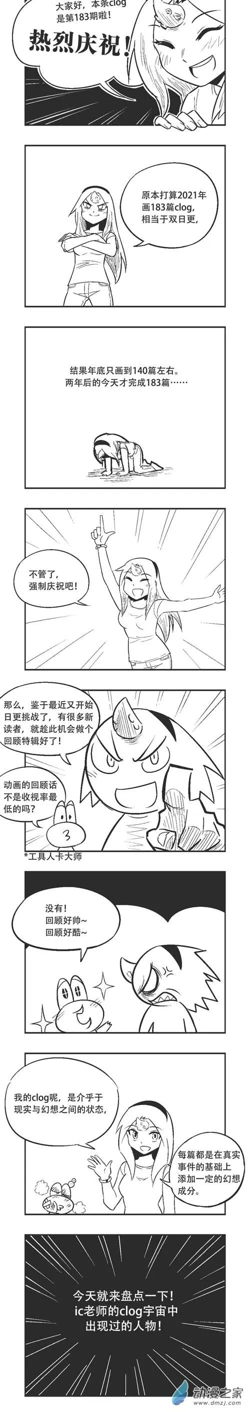 cp26乌贼访谈漫画,0183 183期大特辑1图