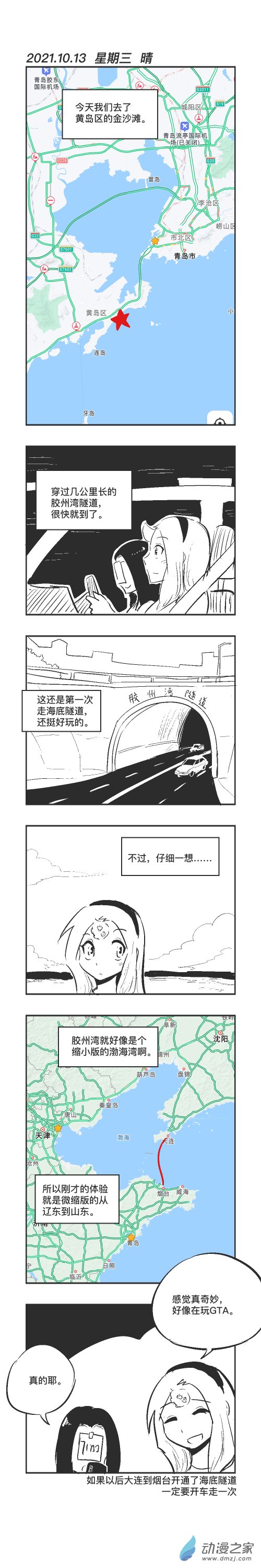 乌贼akira漫画,0113 海底隧道1图