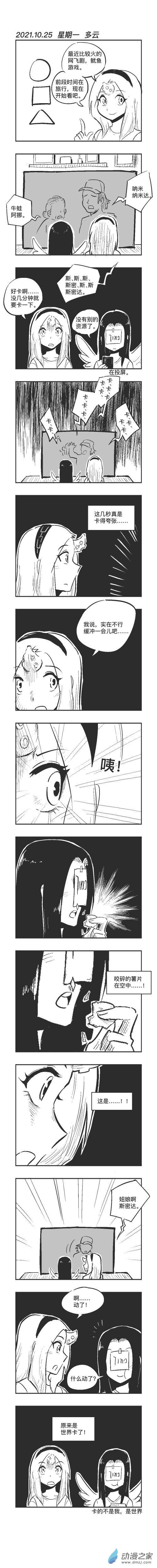 乌贼鱿鱼刺身漫画,0125 卡顿1图